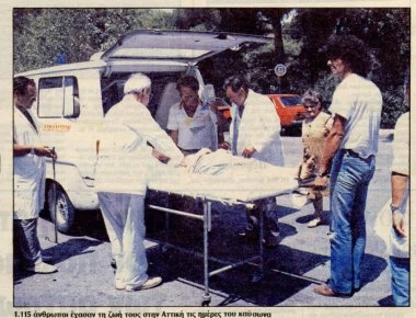 20 Ιουλίου 1987: Ο καύσωνας που άφησε πίσω του 1300 νεκρούς κι έγινε εξώφυλλο στο ΤΙΜΕ